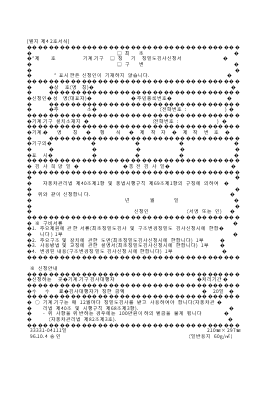 기계,기구(최초,정기,구변)정밀도검사신청서